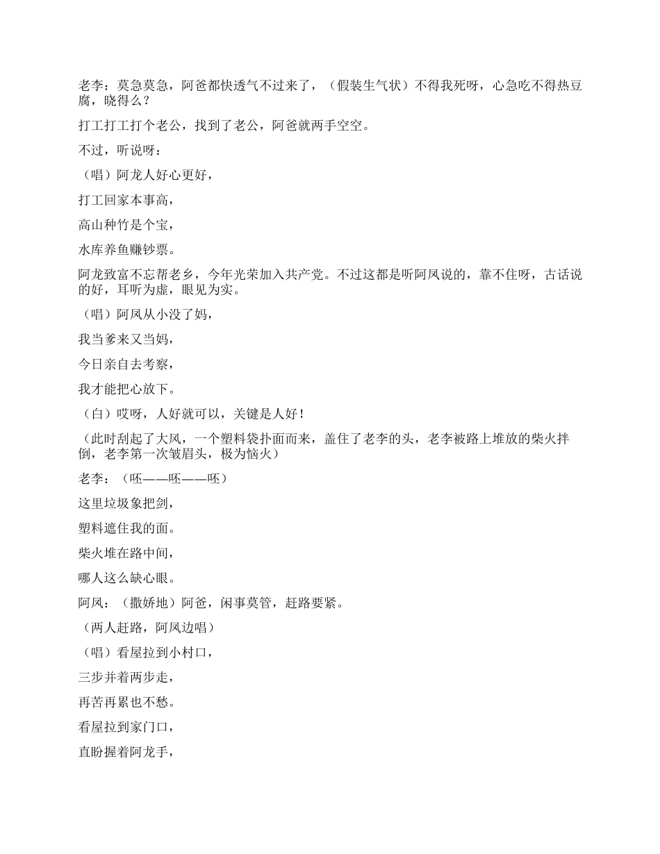 《阿凤看屋》讲述建设社会主义新农村的故事_第2页