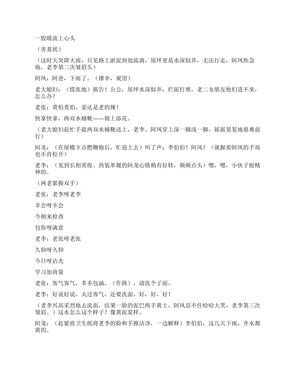 《阿凤看屋》讲述建设社会主义新农村的故事_第3页