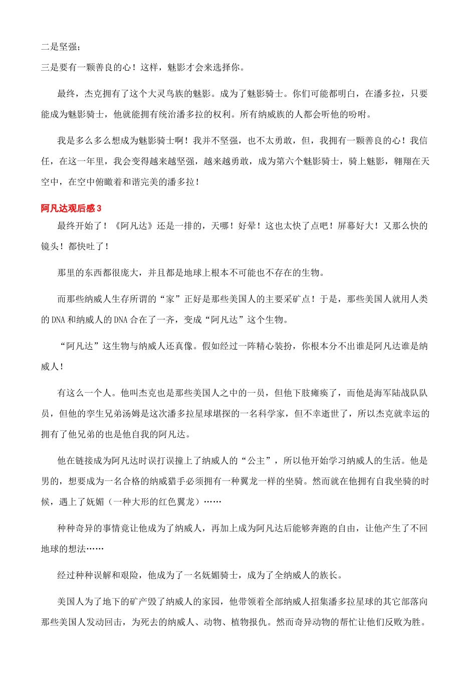 《阿凡达》观后感美国科幻巨著《阿凡达》观后感文档_第2页
