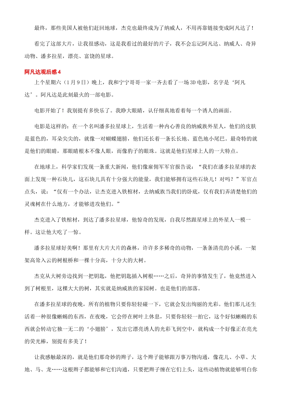 《阿凡达》观后感美国科幻巨著《阿凡达》观后感文档_第3页
