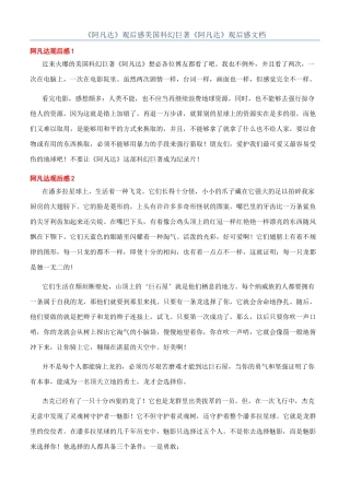 《阿凡达》观后感美国科幻巨著《阿凡达》观后感文档
