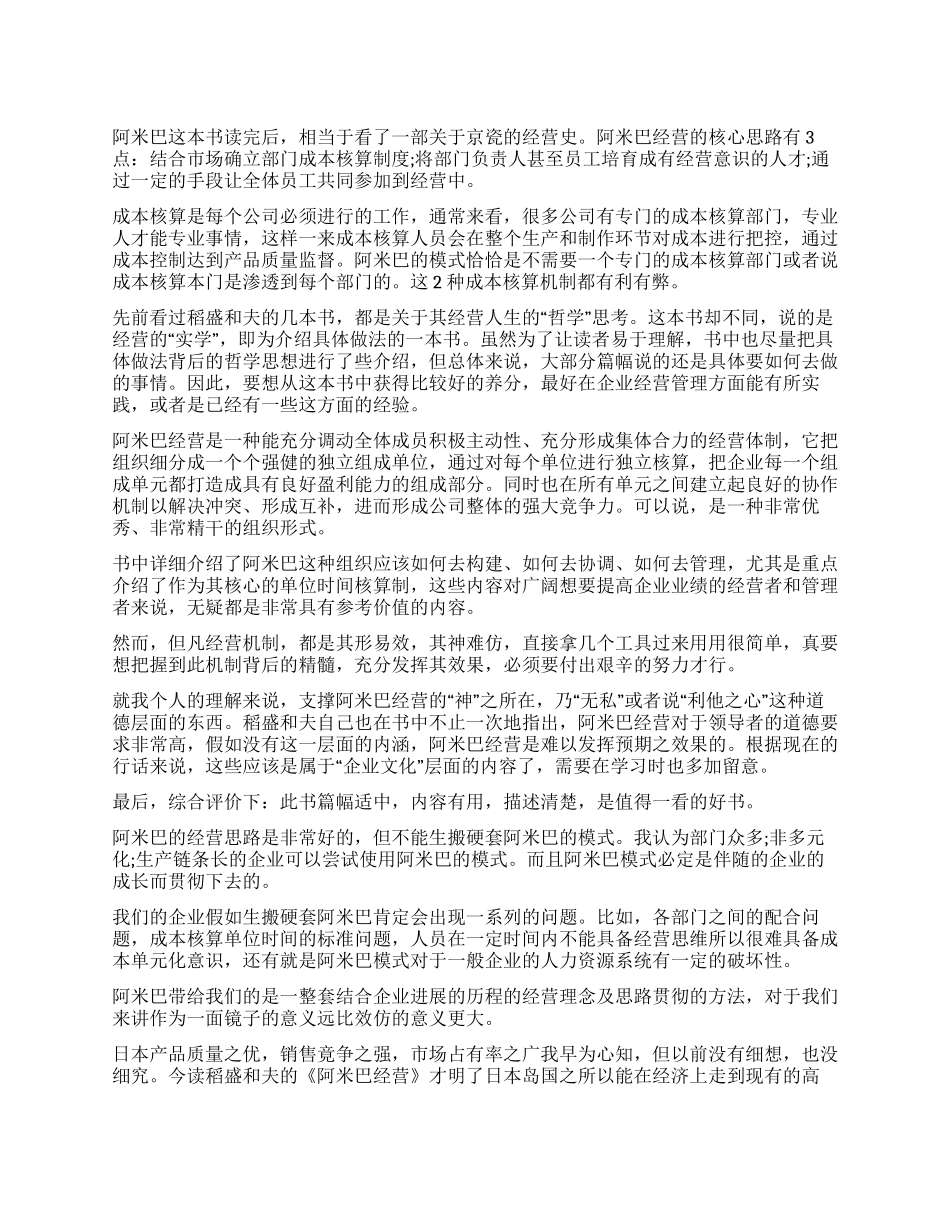 《阿米巴经营》读后感_第1页