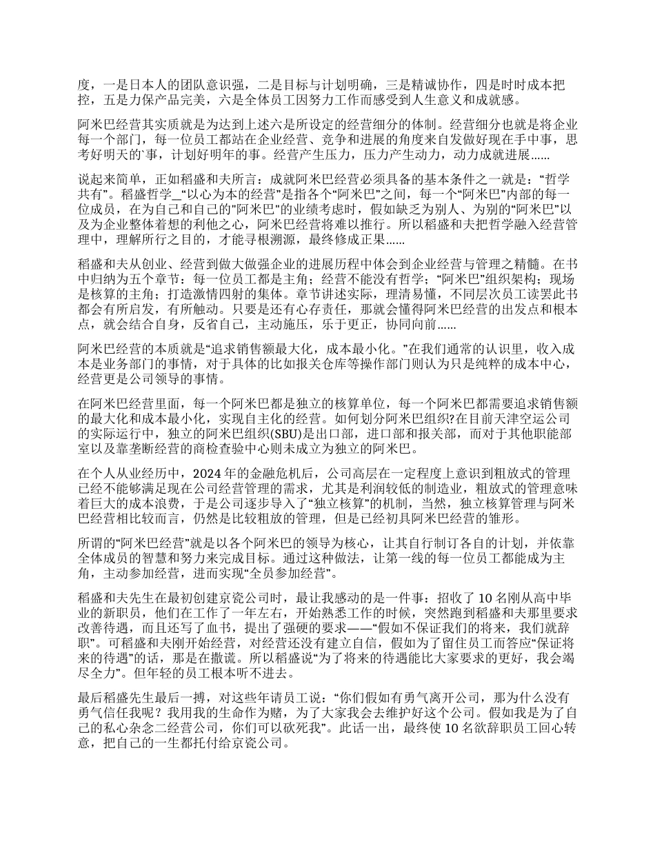 《阿米巴经营》读后感_第2页