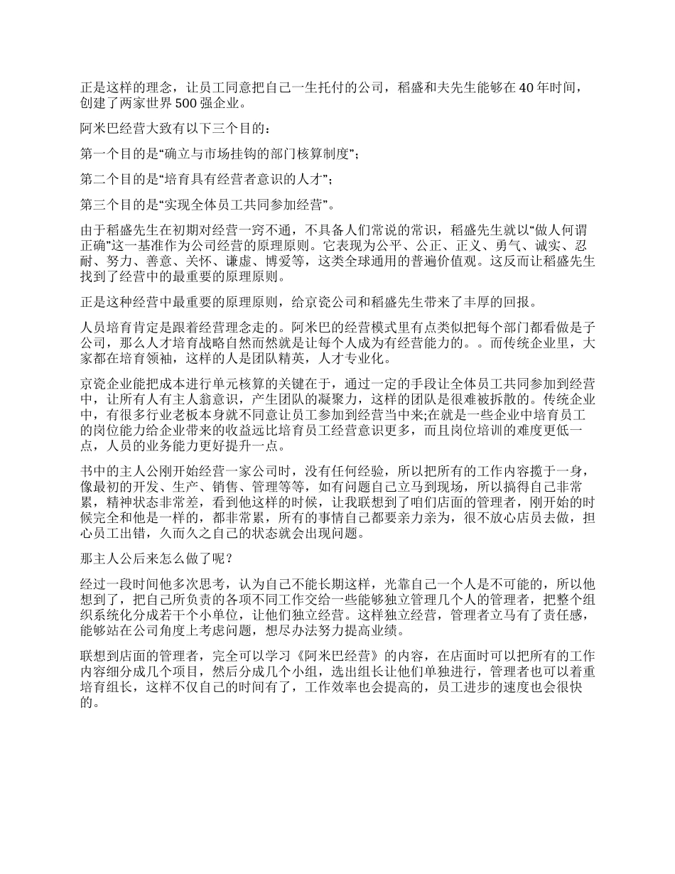 《阿米巴经营》读后感_第3页