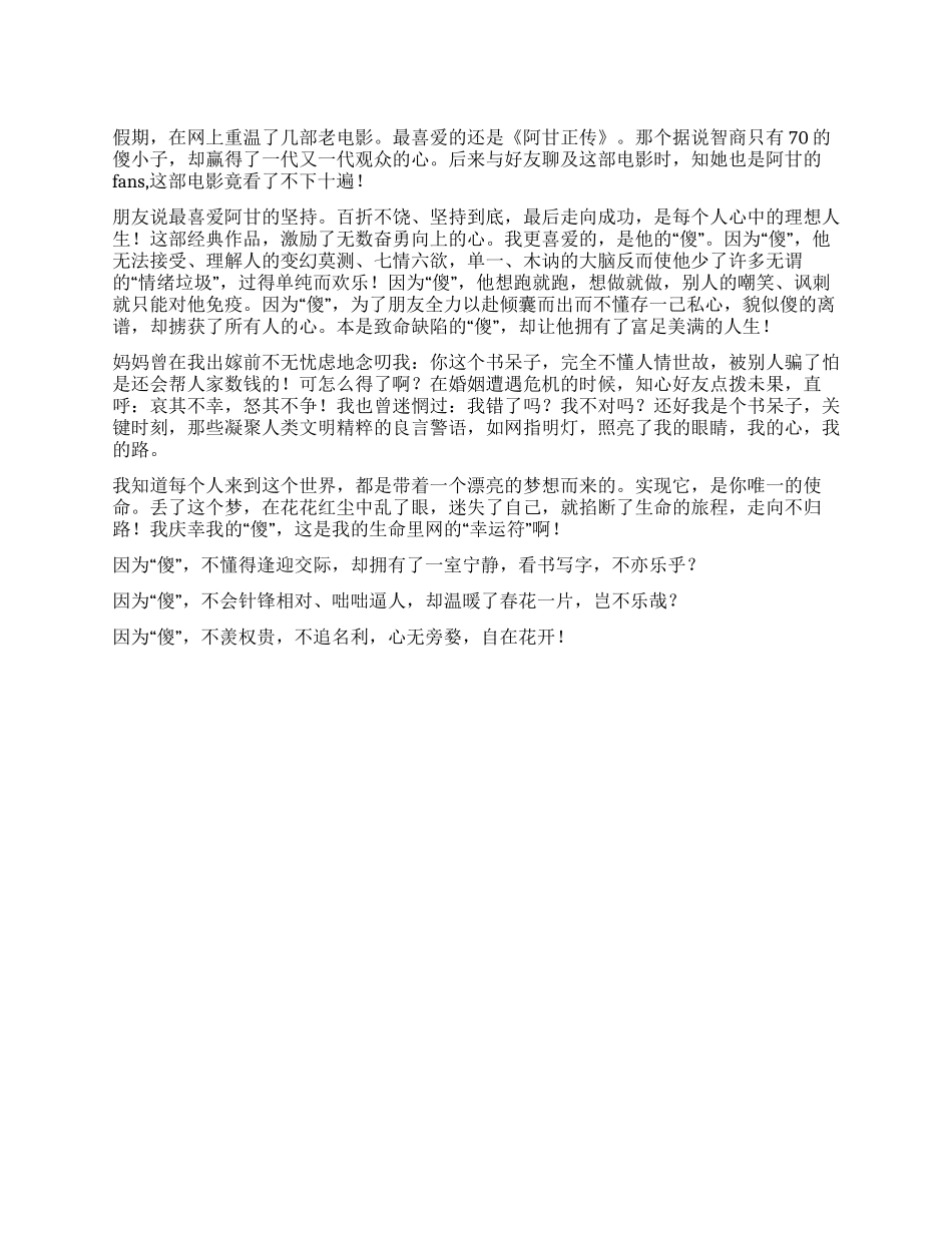 《阿甘正传》观后感_第1页