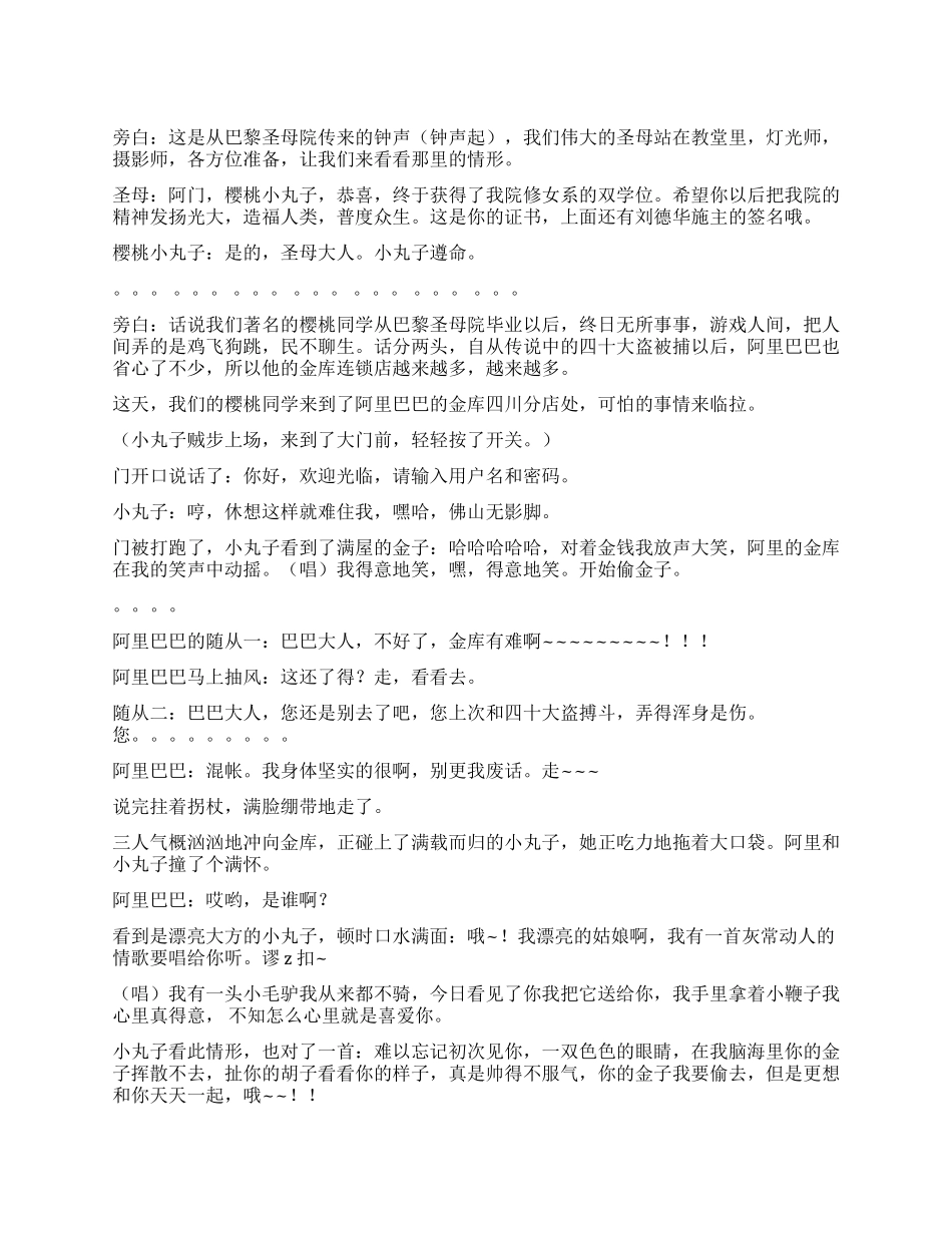 《阿里巴巴与女飞贼》阿里巴巴与小丸子的故事_第1页