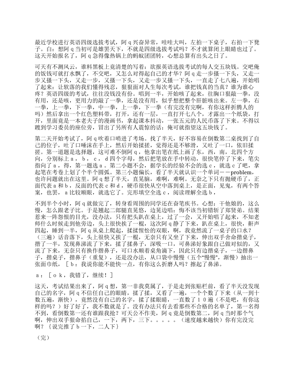 《阿Q考四级》无厘头式搞笑_第1页