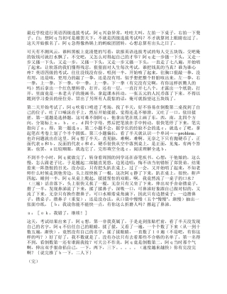 《阿Q考四级》无厘头式搞笑