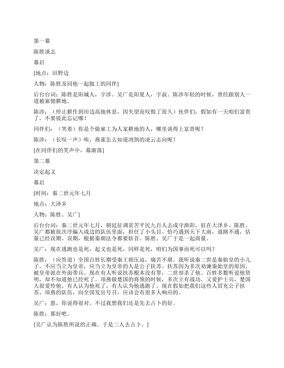 《陈涉世家》课本剧之一_第1页