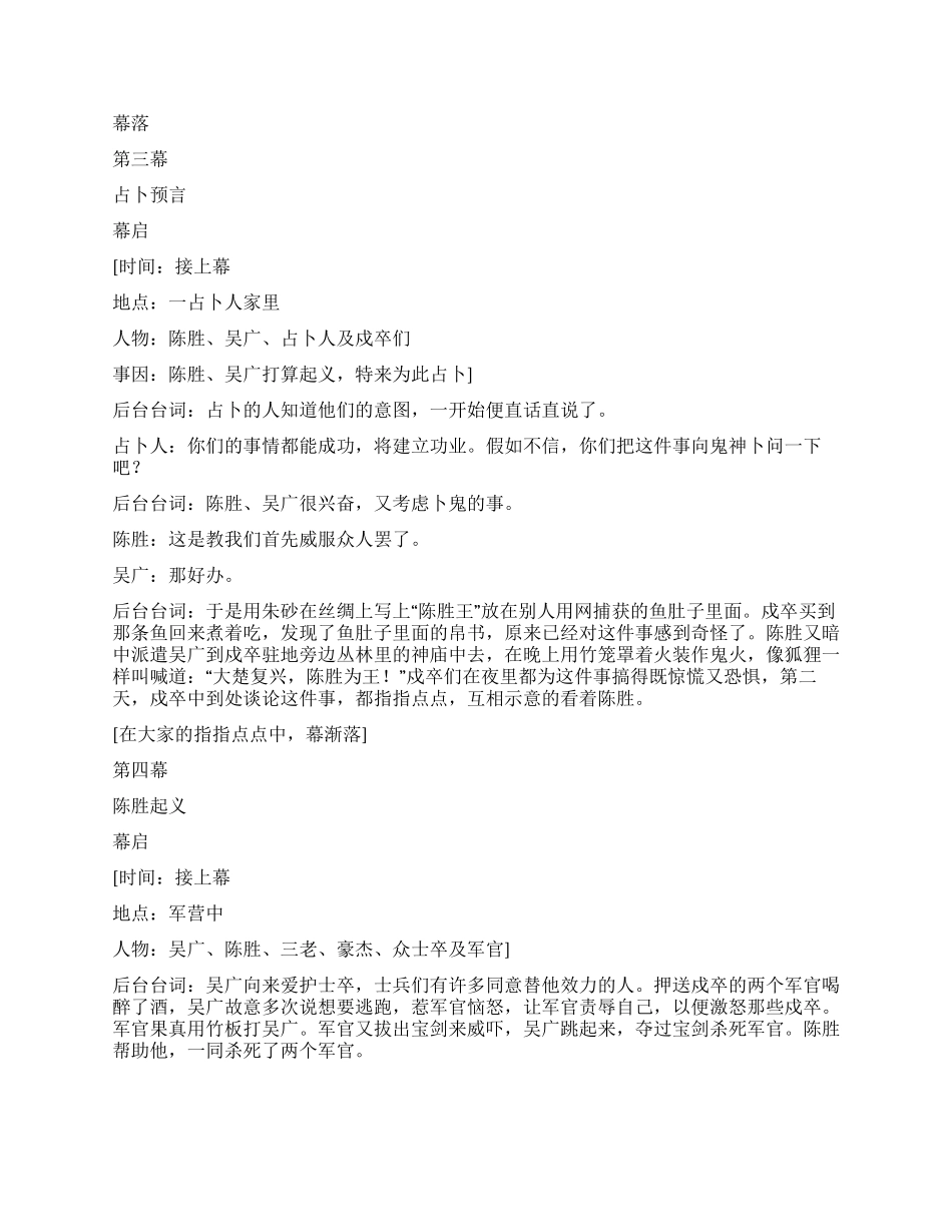 《陈涉世家》课本剧之一_第2页