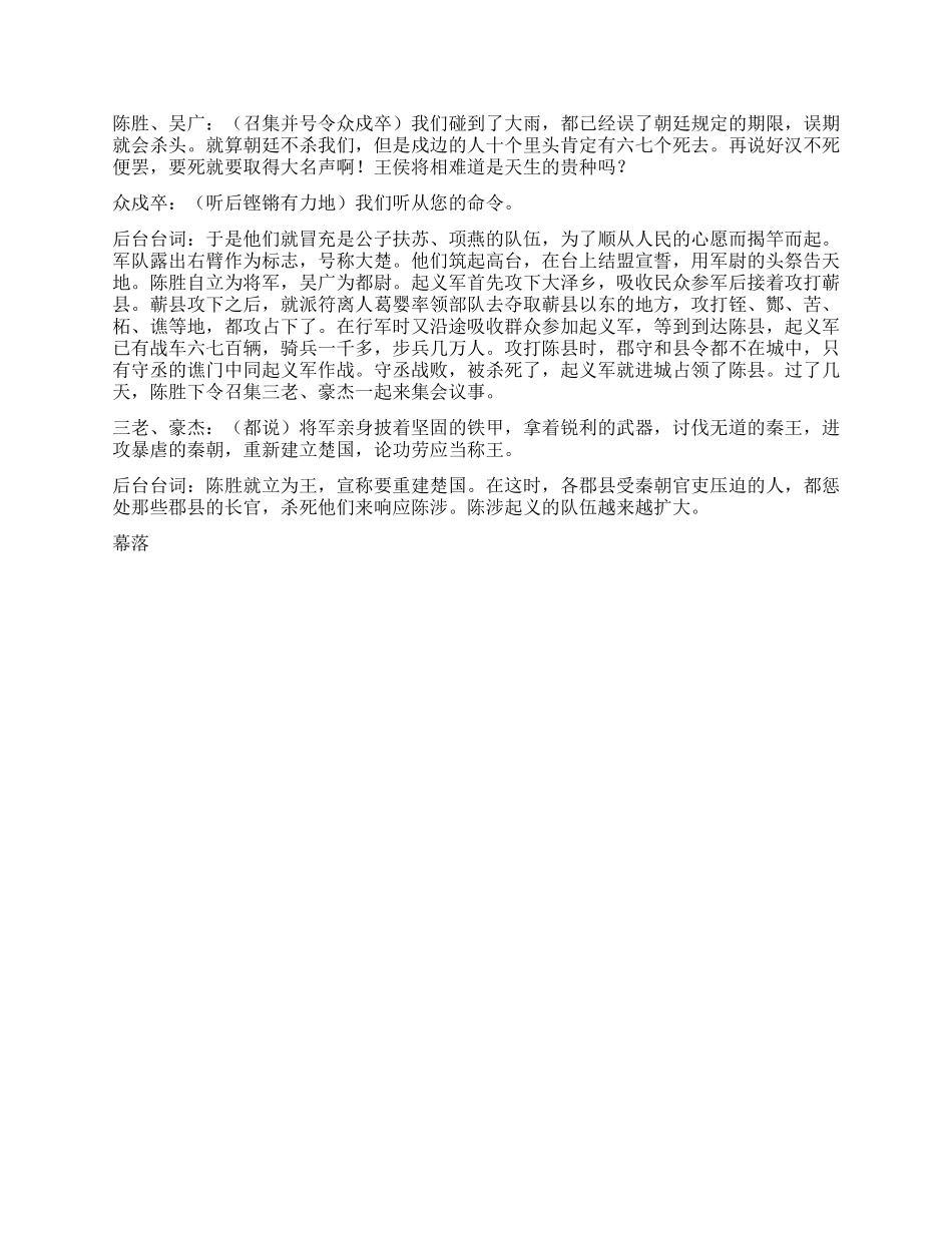 《陈涉世家》课本剧之一_第3页