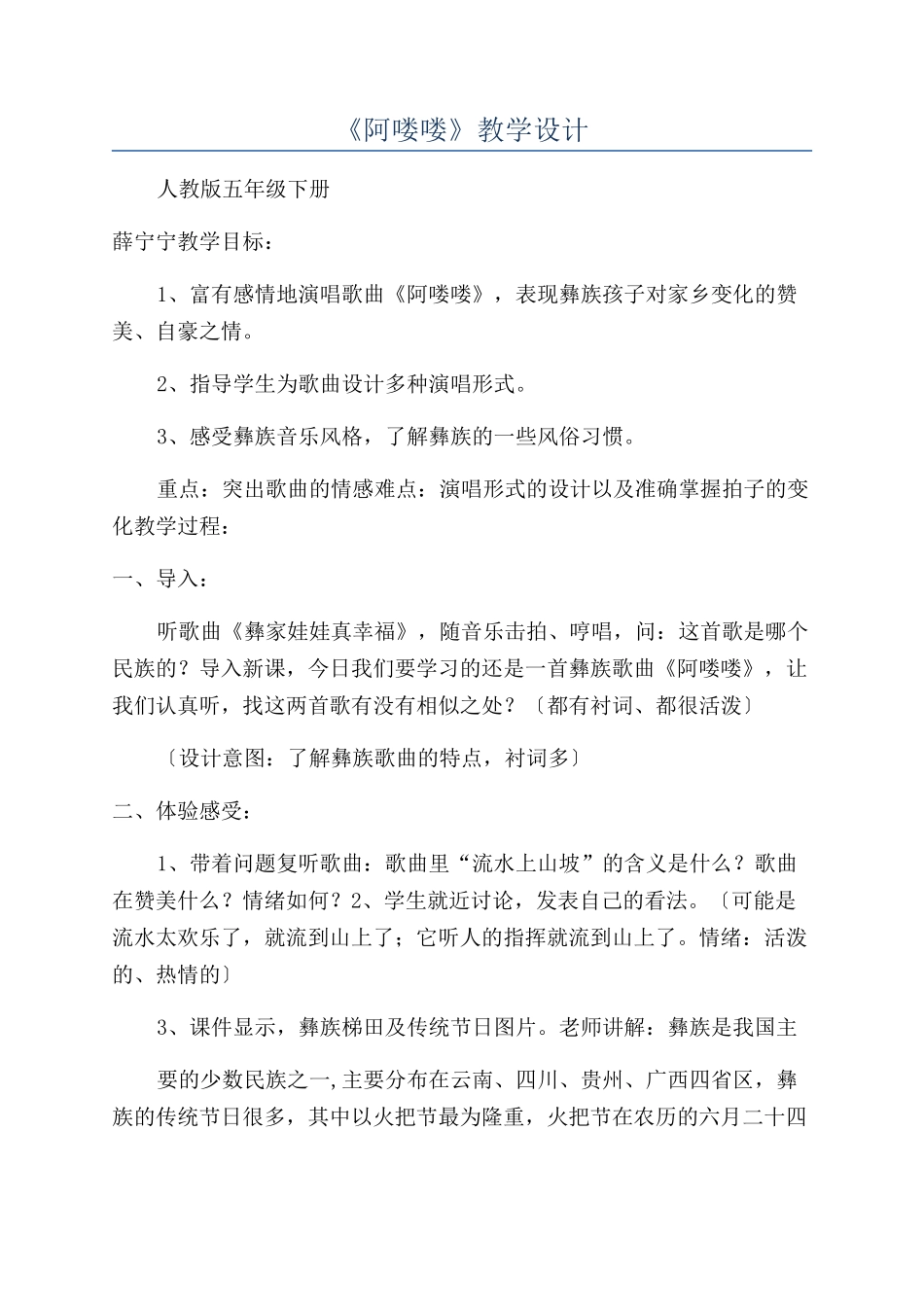 《阿喽喽》教学设计_第1页