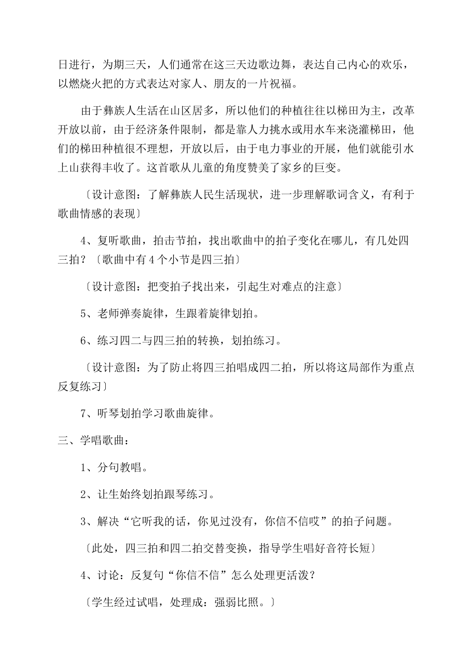 《阿喽喽》教学设计_第2页