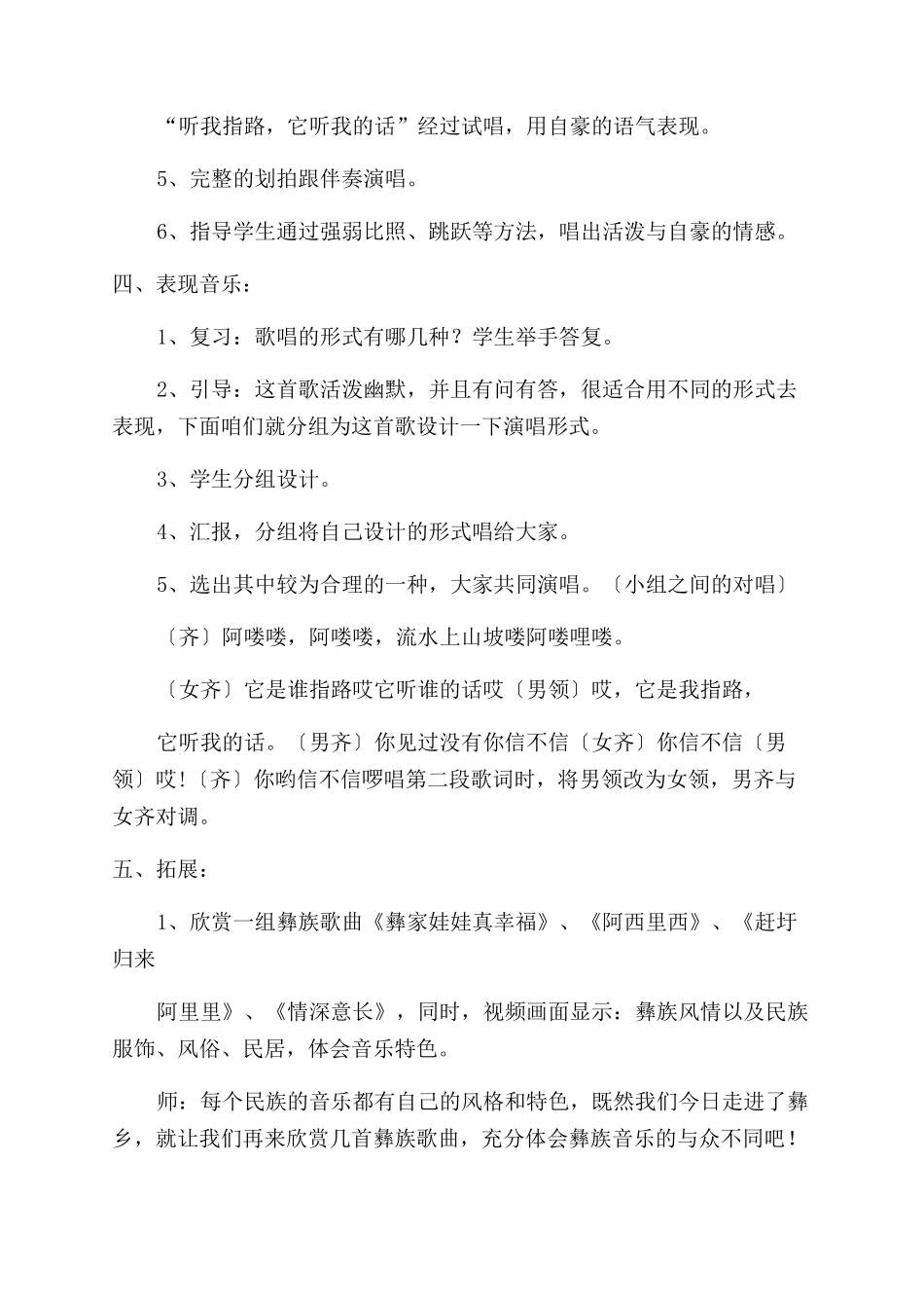 《阿喽喽》教学设计_第3页