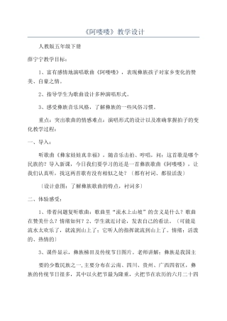 《阿喽喽》教学设计