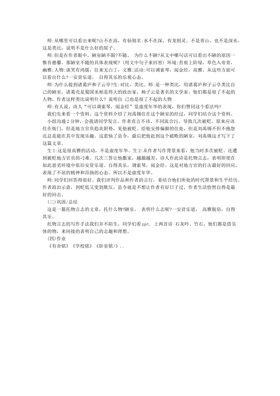 《陋室铭》优质教案设计_第2页