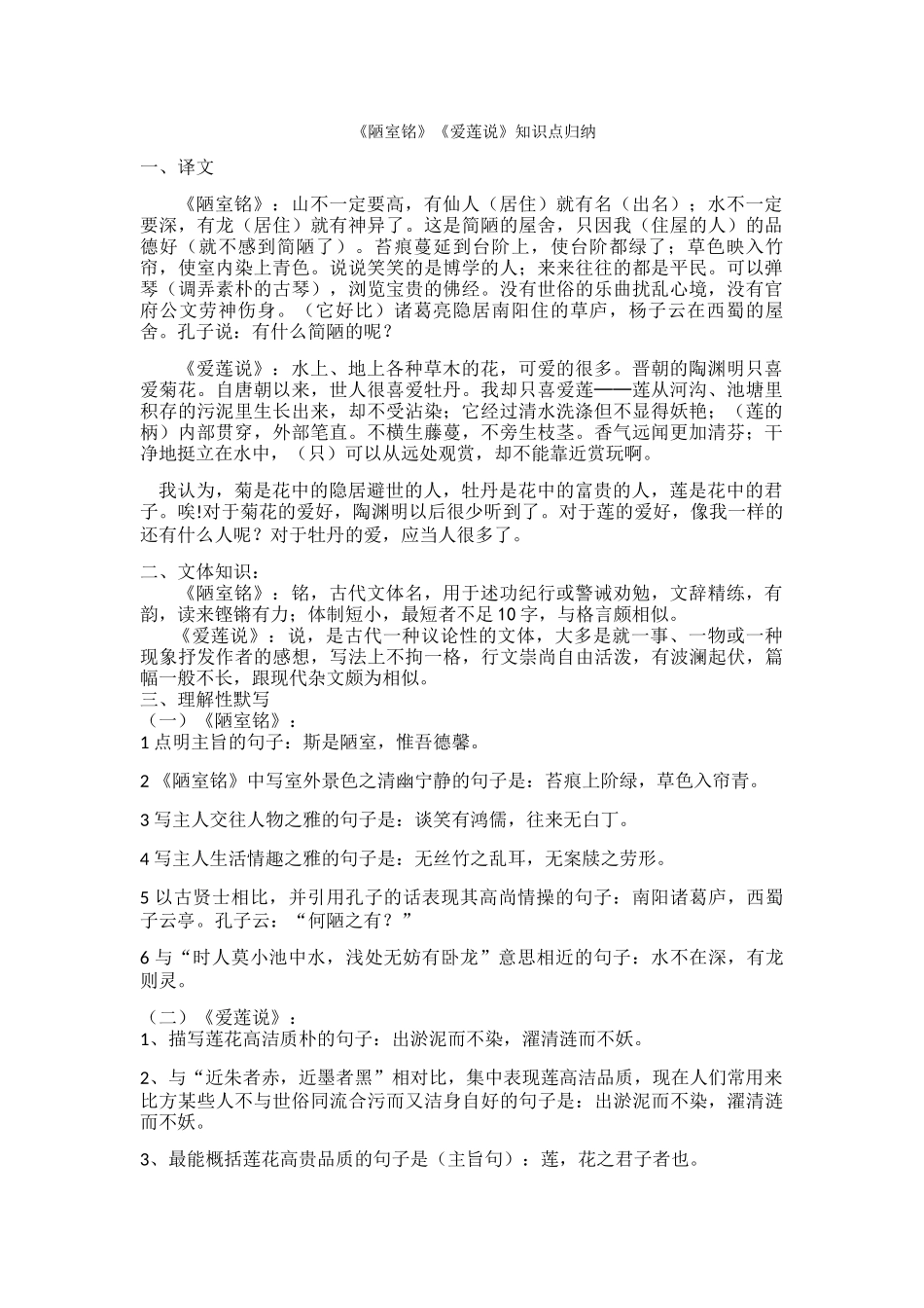 《陋室铭》《爱莲说》知识点归纳_第1页