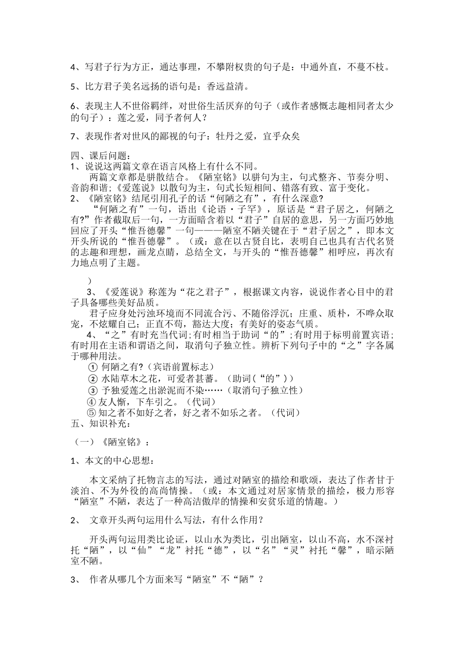 《陋室铭》《爱莲说》知识点归纳_第2页