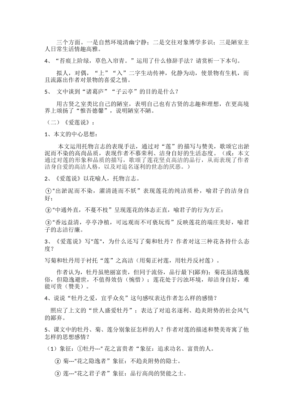 《陋室铭》《爱莲说》知识点归纳_第3页