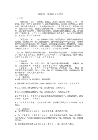 《陋室铭》《爱莲说》知识点归纳
