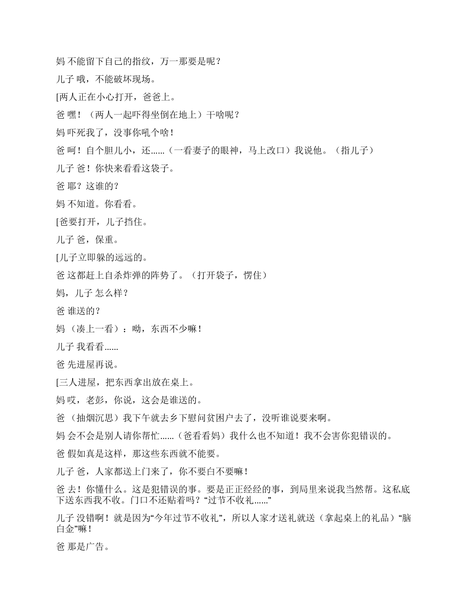 《除夕夜》除夕夜里你和家人在一起吗_第2页