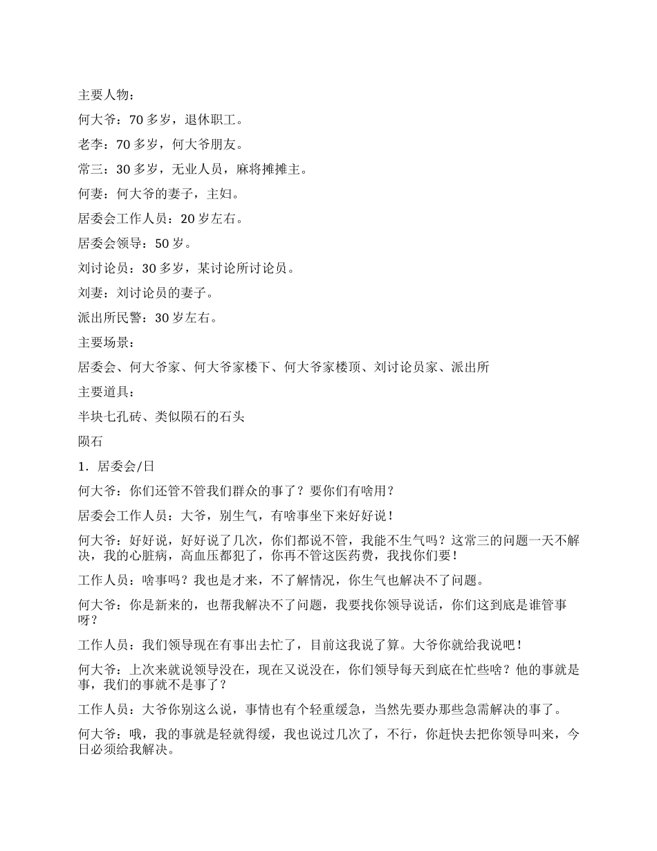《陨石》一块陨石引起的故事_第1页