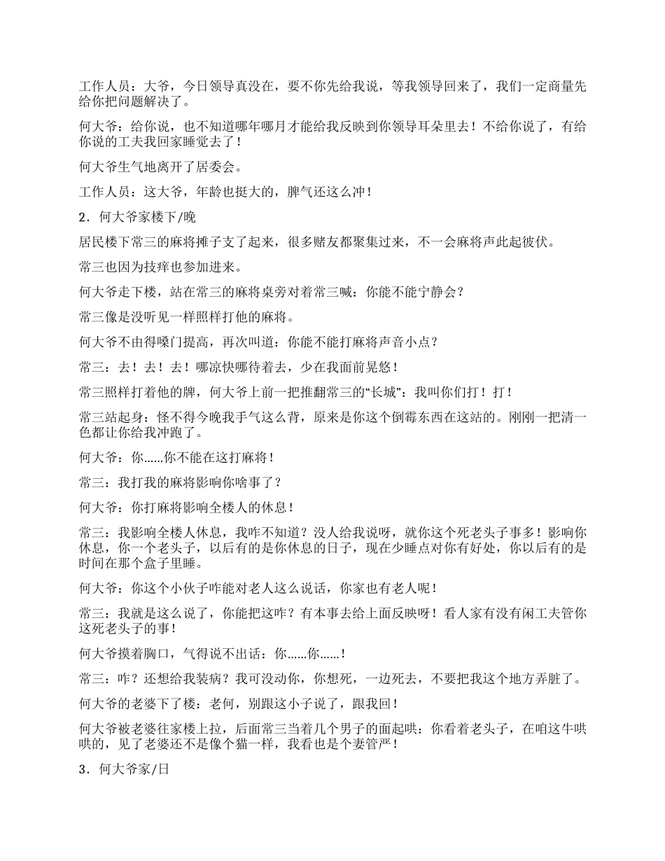 《陨石》一块陨石引起的故事_第2页