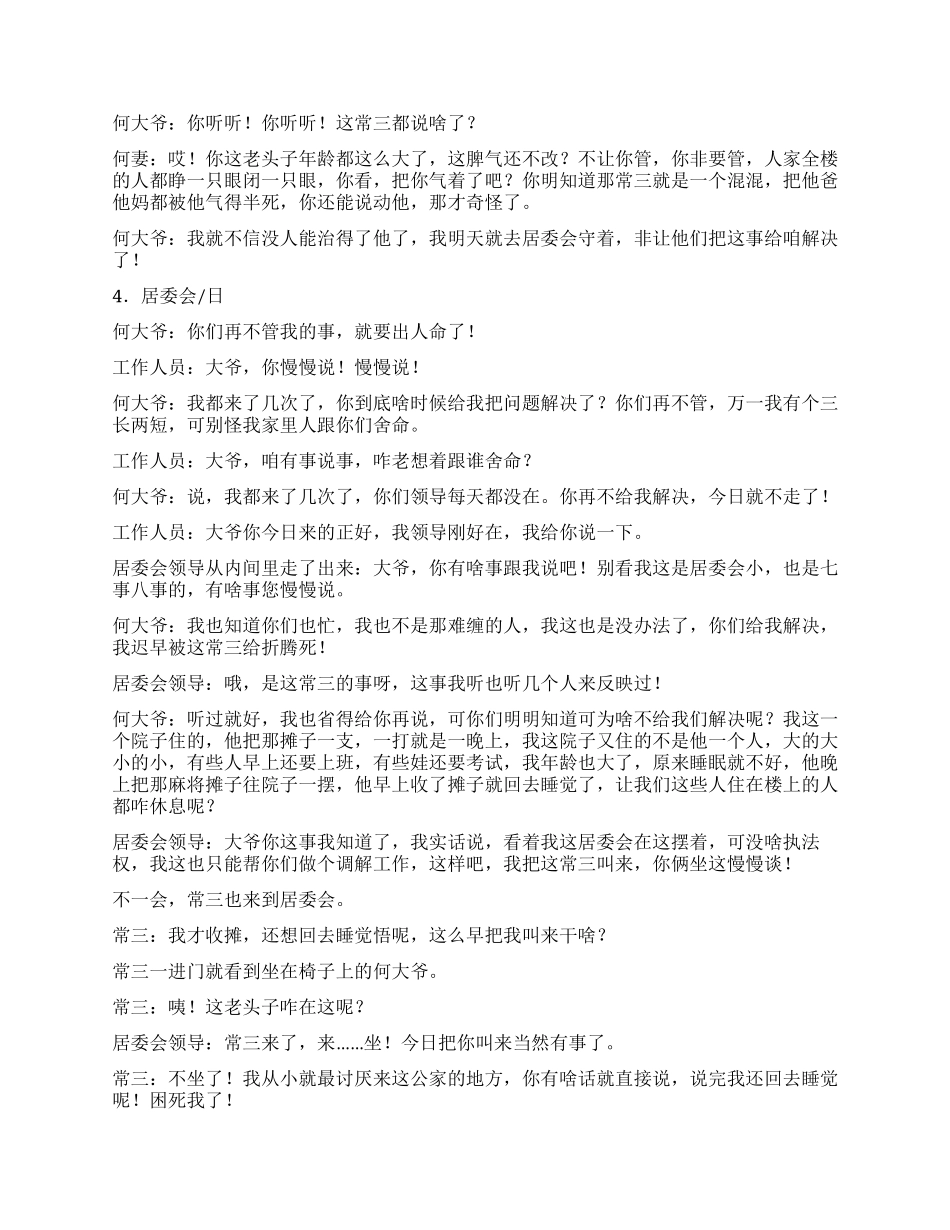 《陨石》一块陨石引起的故事_第3页