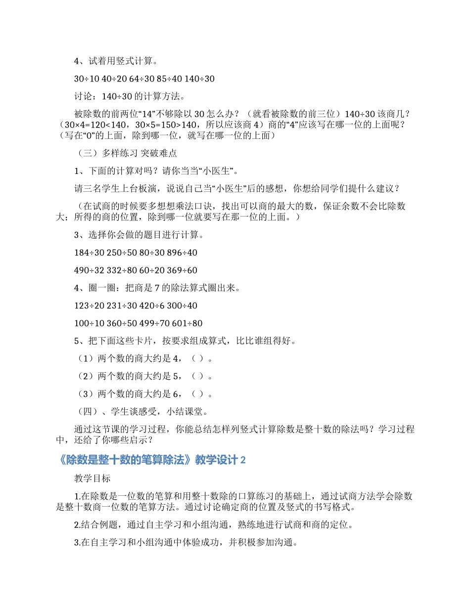 《除数是整十数的笔算除法》教学设计_第3页