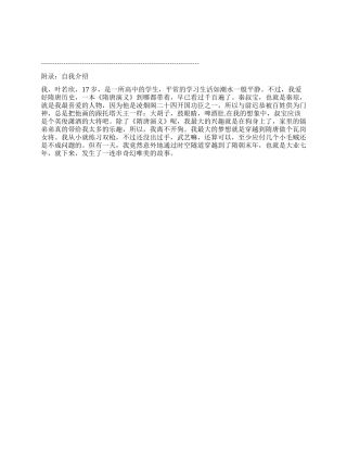 《隋唐恋》自我介绍