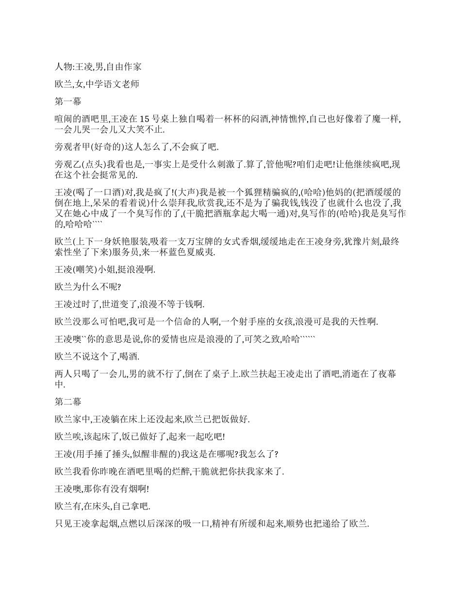 《隐藏在心灵深处的爱》讲述现代爱情故事_第1页