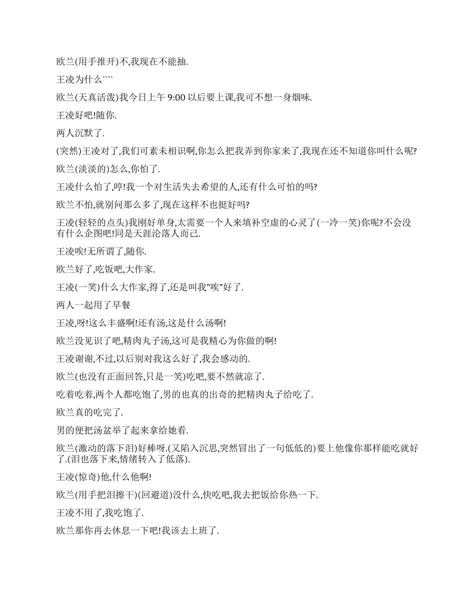 《隐藏在心灵深处的爱》讲述现代爱情故事_第2页