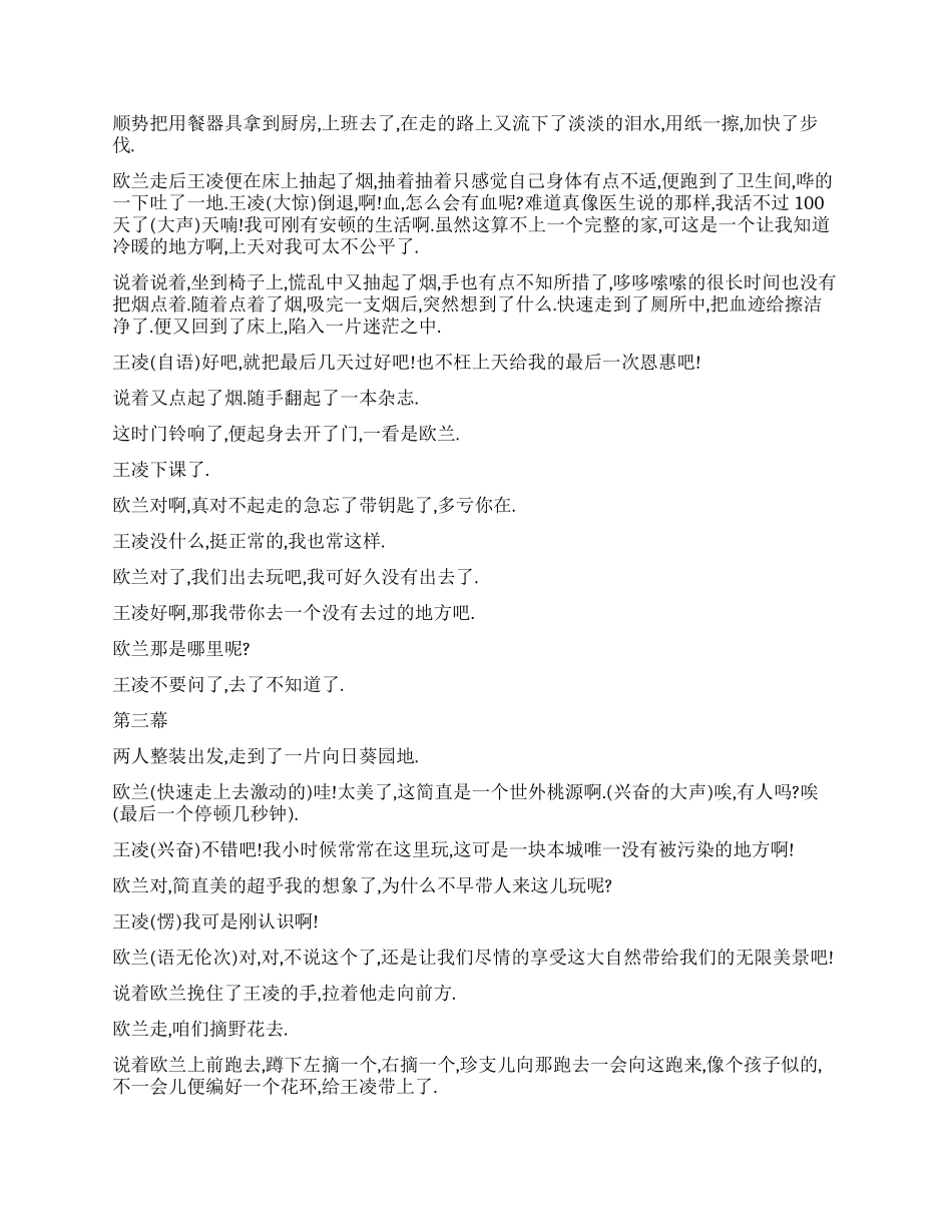 《隐藏在心灵深处的爱》讲述现代爱情故事_第3页