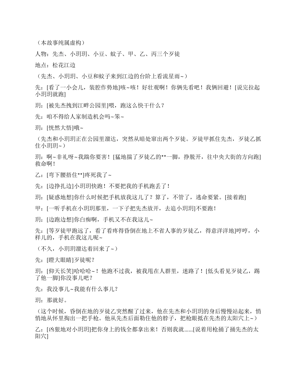《陪你去看流星雨》改版流星花园_第1页