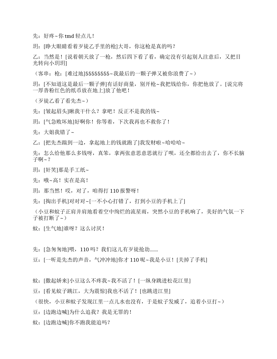 《陪你去看流星雨》改版流星花园_第2页