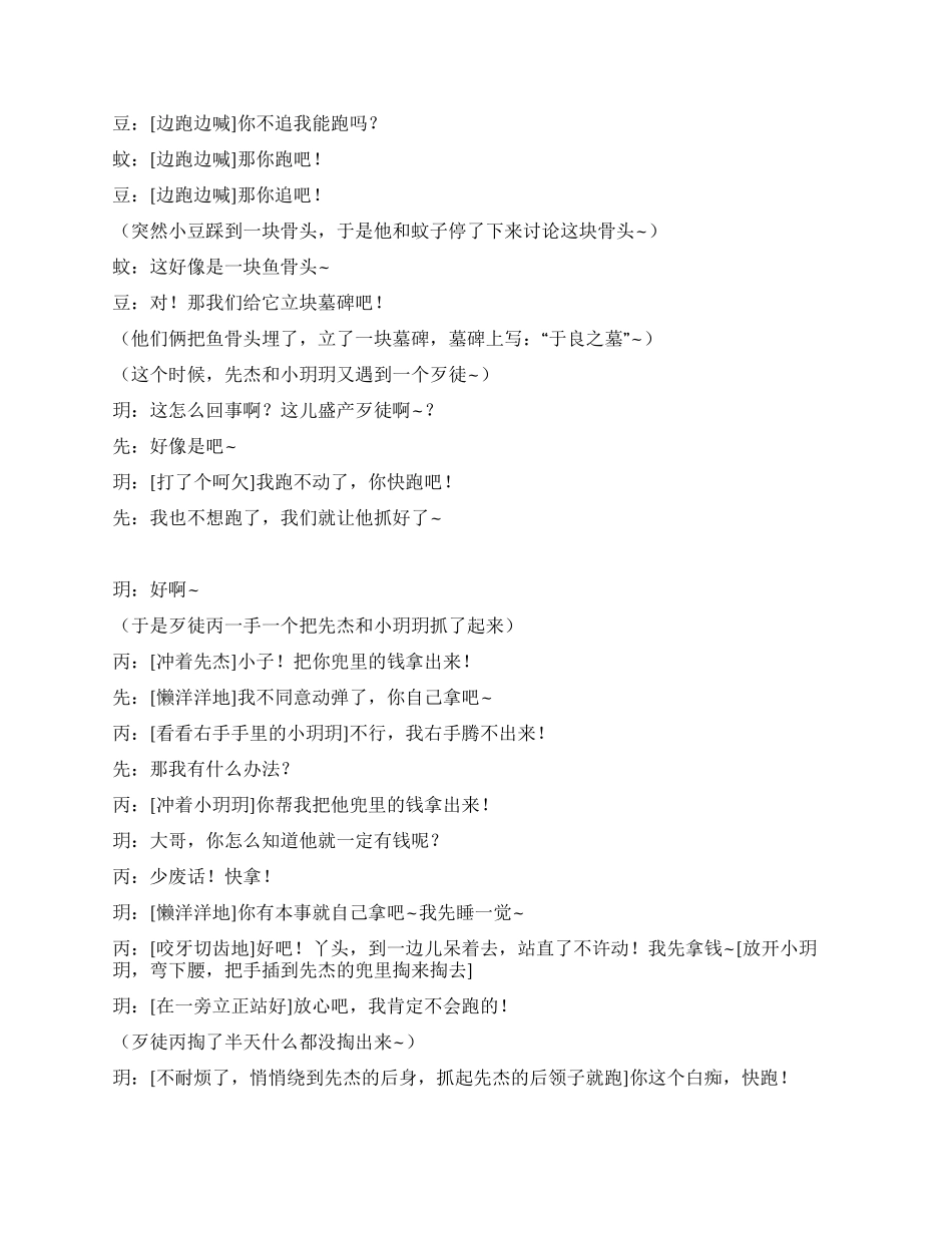 《陪你去看流星雨》改版流星花园_第3页