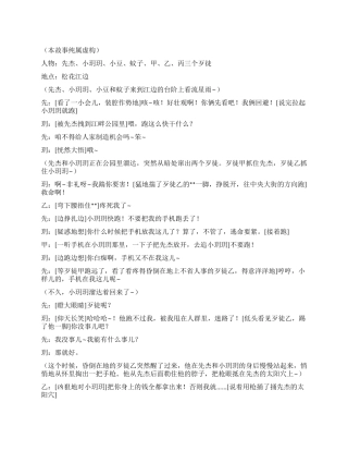 《陪你去看流星雨》改版流星花园
