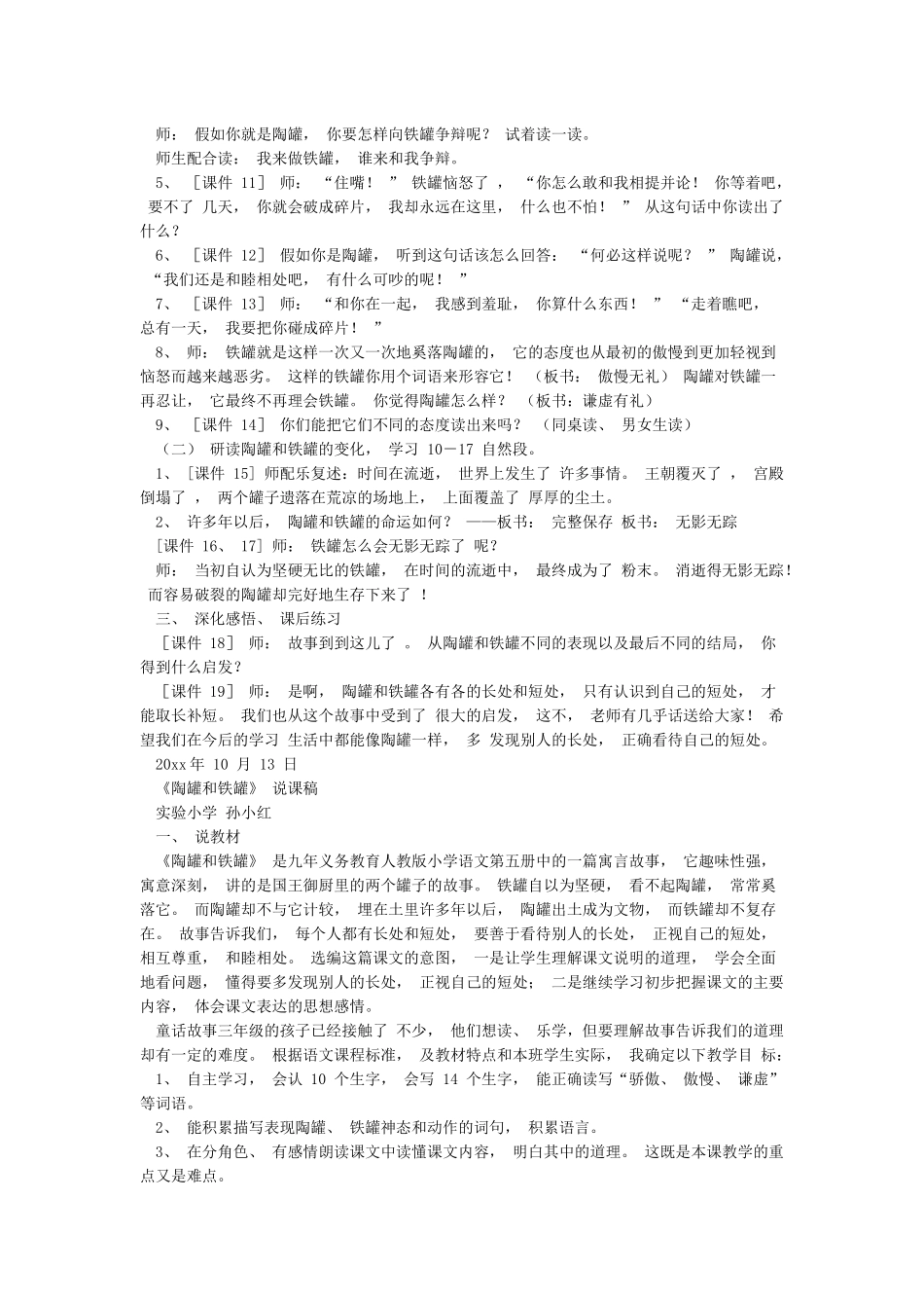 《陶罐和铁罐》公开课教学设计_第2页