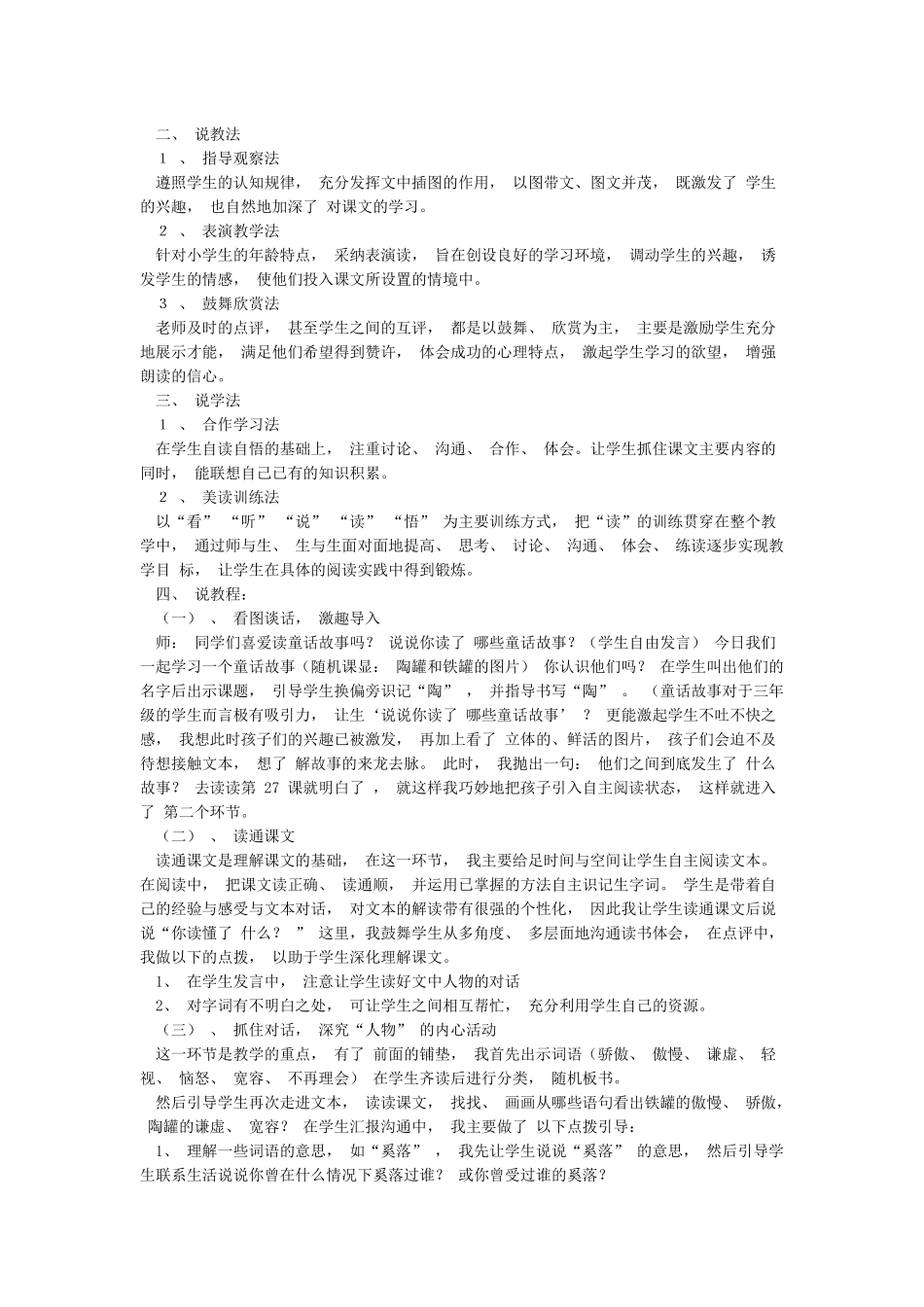 《陶罐和铁罐》公开课教学设计_第3页