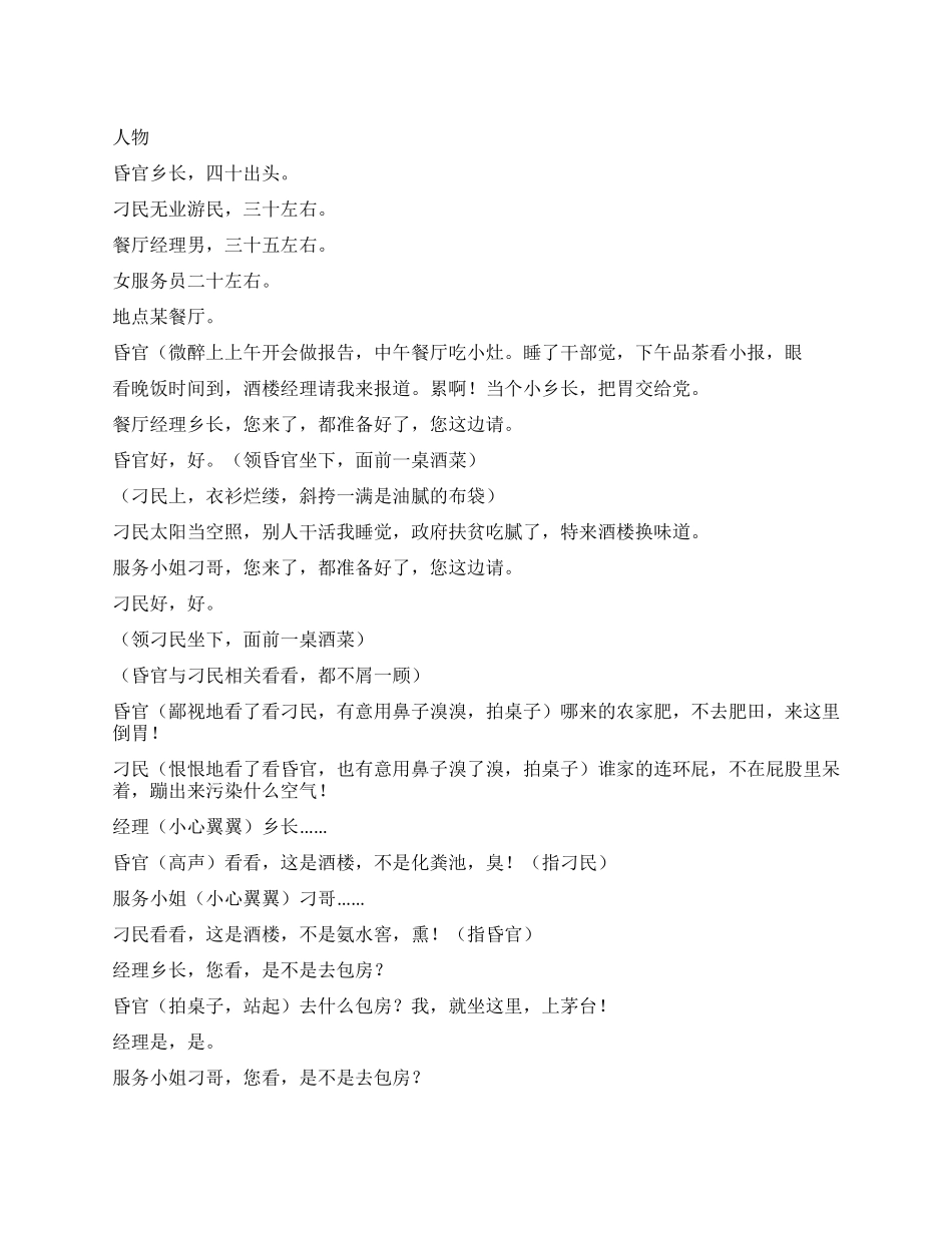《难兄难弟》昏官与刁民系列喜剧之一_第1页