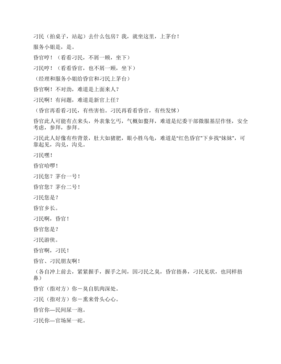 《难兄难弟》昏官与刁民系列喜剧之一_第2页