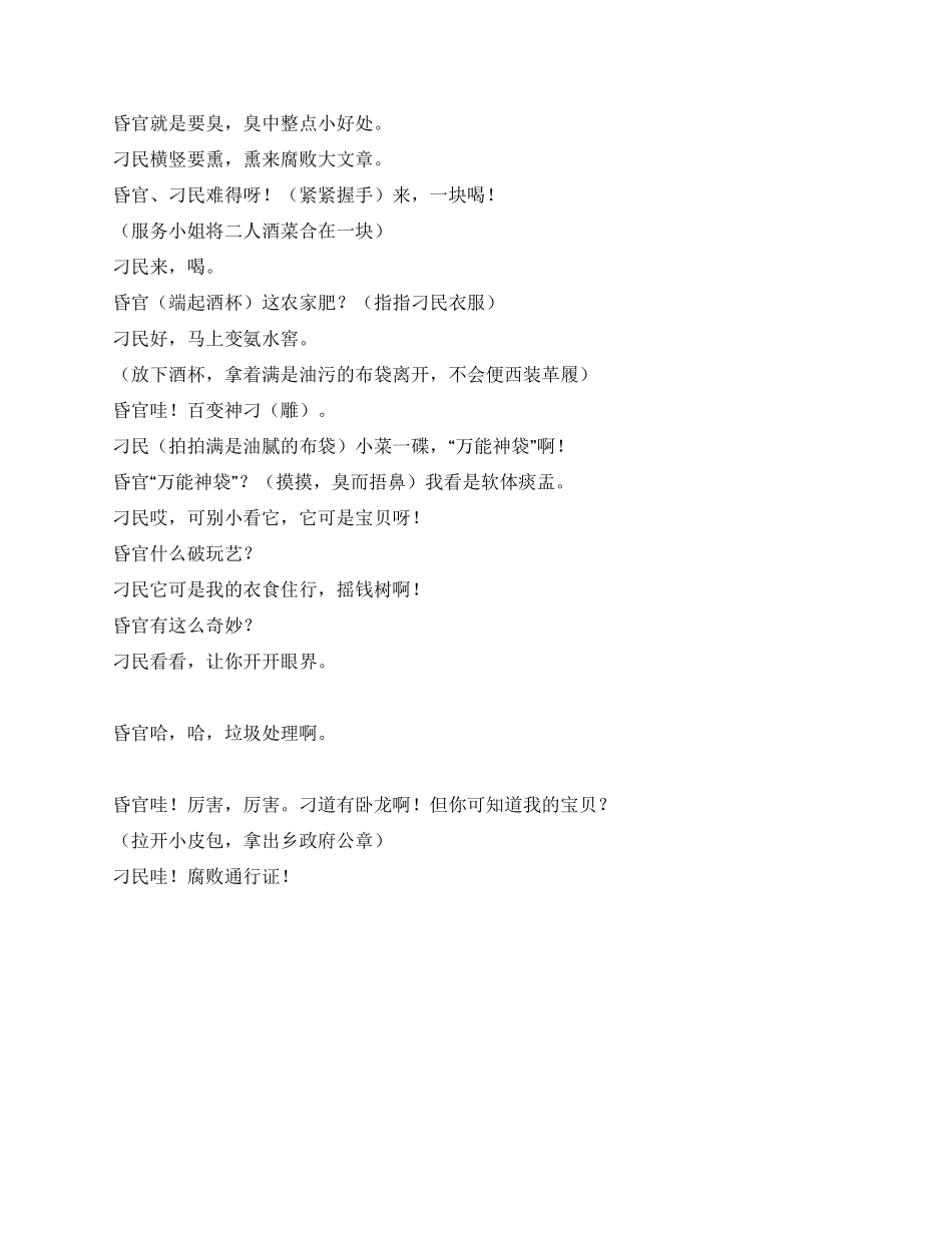 《难兄难弟》昏官与刁民系列喜剧之一_第3页