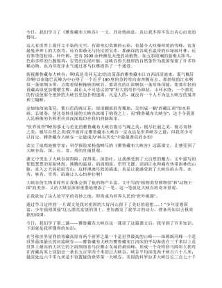 《雅鲁藏布大峡谷》读后感