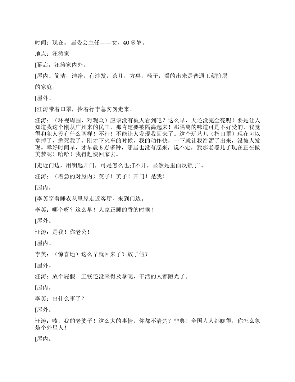 《隔离》非典时期嫌疑者要被隔离_第1页