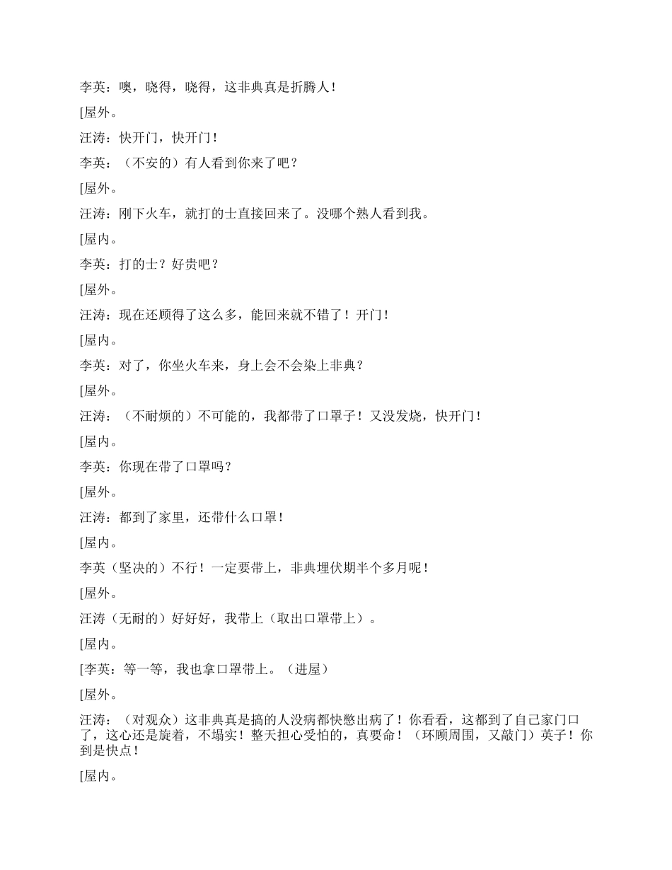 《隔离》非典时期嫌疑者要被隔离_第2页