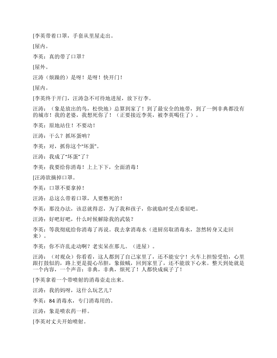 《隔离》非典时期嫌疑者要被隔离_第3页