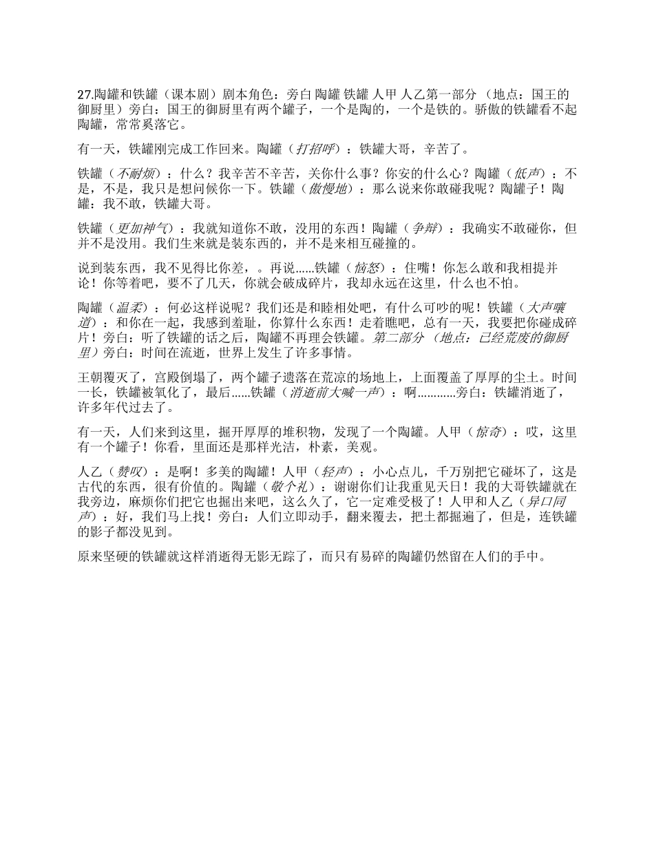《陶罐和铁罐》课本剧_第1页