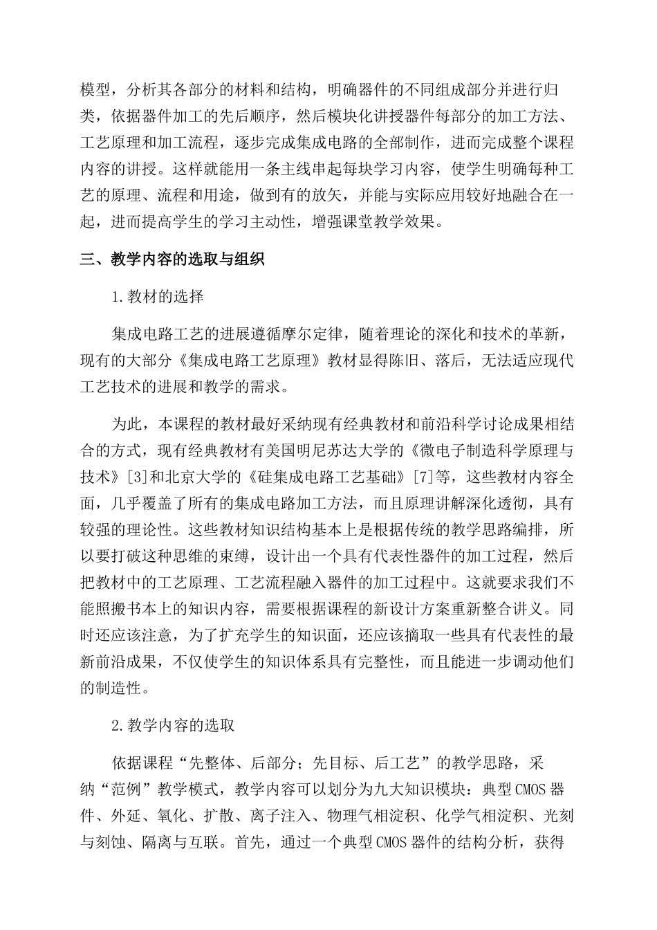 《集成电路工艺原理》教学内容的改革探索_第3页
