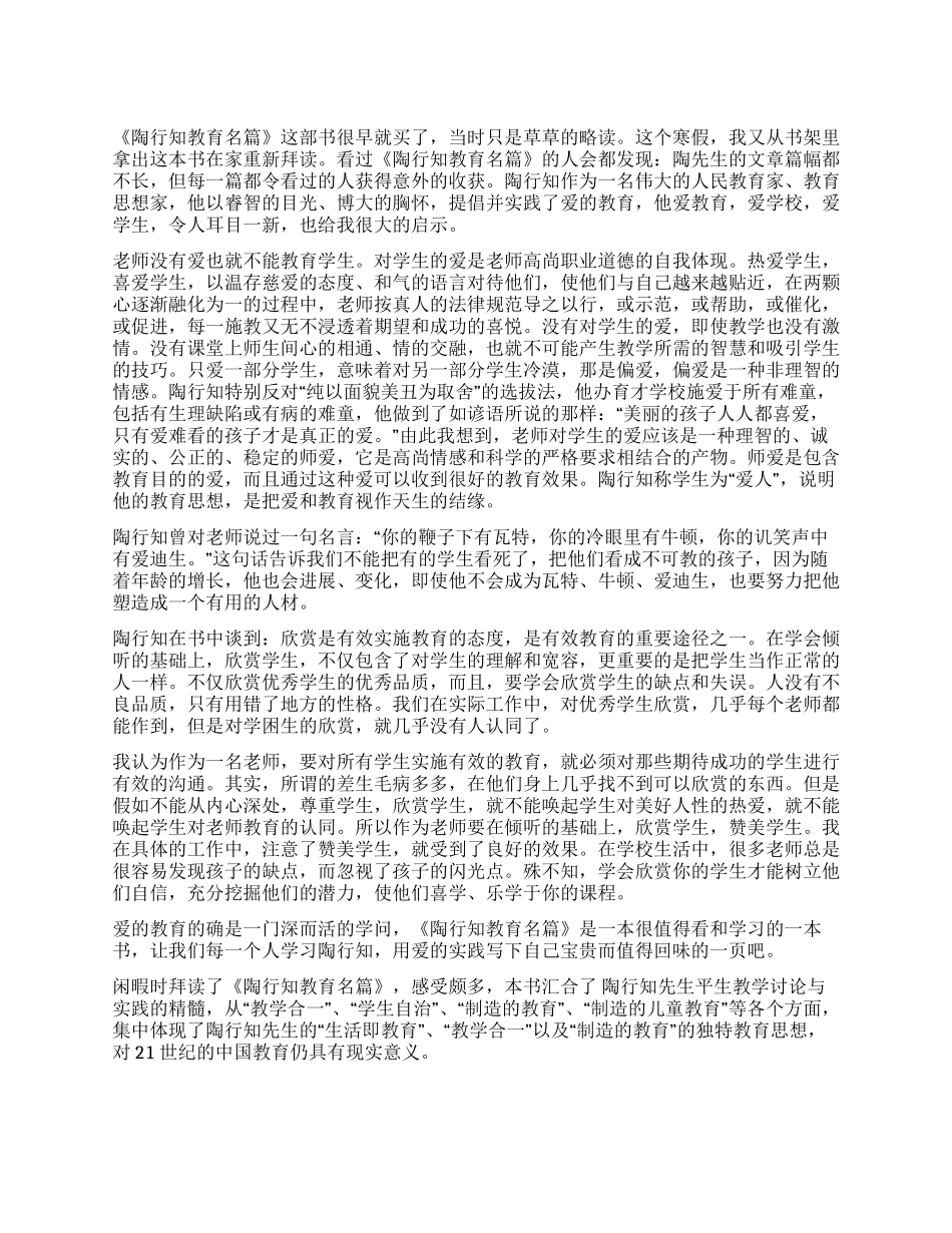 《陶行知教育名篇》读后感_第1页