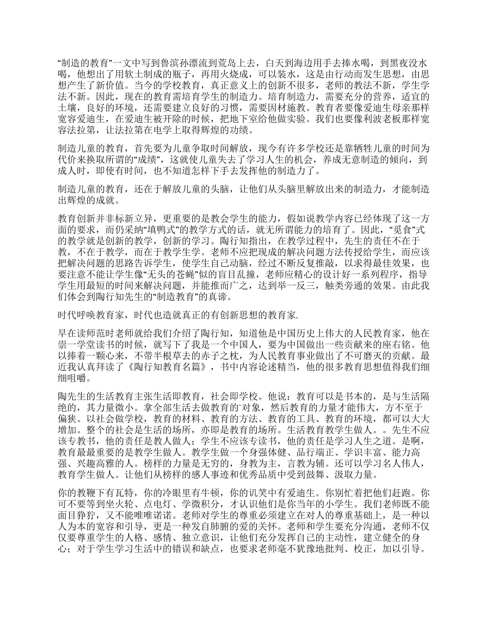 《陶行知教育名篇》读后感_第2页